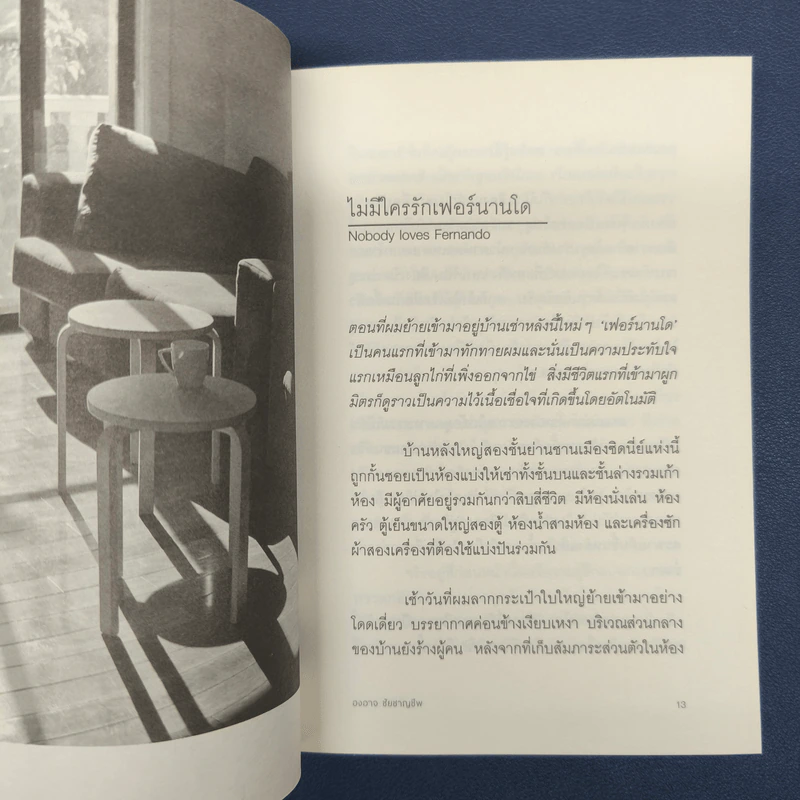 ขอให้รักคุ้มครอง - องอาจ  ชัยชาญชีพ รูปที่ 7