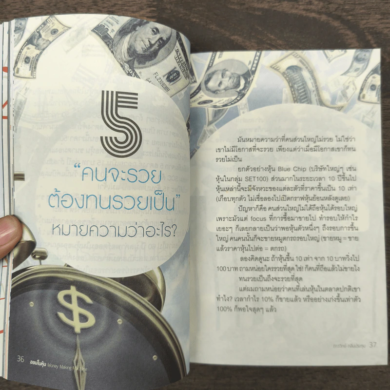 ออมในหุ้น - ภาววิทย์ กลิ่นประทุม รูปที่ 9