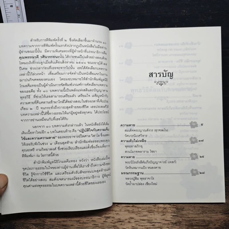 มรณสติ พุทธวิธีต้อนรับความตาย รูปที่ 7