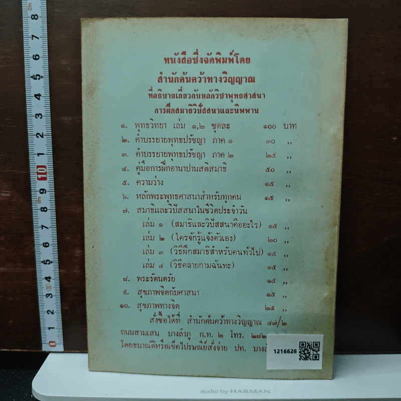 หลักการฝึกสมาธิ ทศพลญาณ - พร รัตนสุวรรณ รูปที่ 2