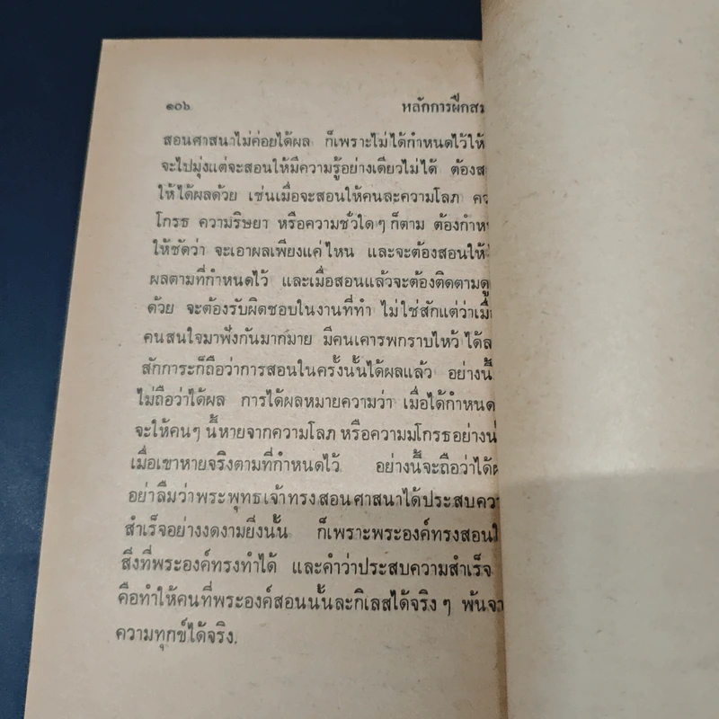 หลักการฝึกสมาธิ ทศพลญาณ - พร รัตนสุวรรณ รูปที่ 8
