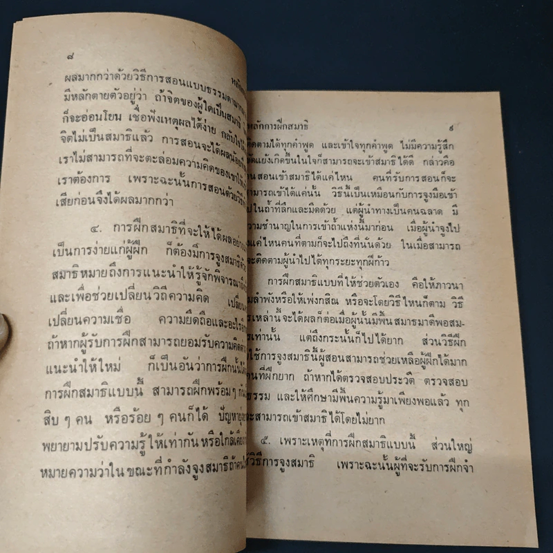 หลักการฝึกสมาธิ ทศพลญาณ - พร รัตนสุวรรณ รูปที่ 7