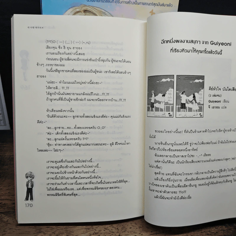 เซี้ยวนักรักซะให้เข็ด 4 เล่มจบ รูปที่ 8