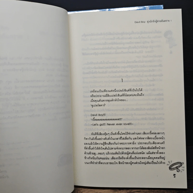 Devil Boy ยุ่งนักรักผู้ชายอันตราย 2 เล่มจบ รูปที่ 7