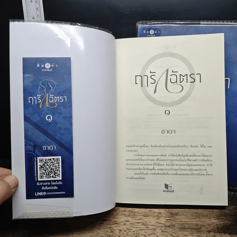 ฤารักฉัตรา 2 เล่มจบ - ธาดา รูปที่ 6