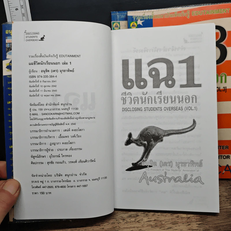 แฉ ชีวิตนักเรียนนอก เล่ม 1-3 รูปที่ 6