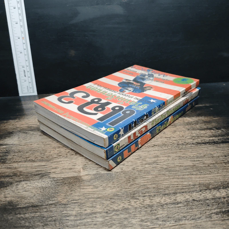 แฉ ชีวิตนักเรียนนอก เล่ม 1-3 รูปที่ 5