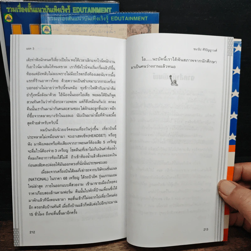แฉ ชีวิตนักเรียนนอก เล่ม 1-3 รูปที่ 10
