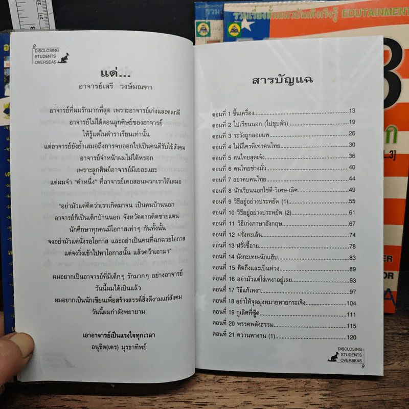 แฉ ชีวิตนักเรียนนอก เล่ม 1-3 รูปที่ 7