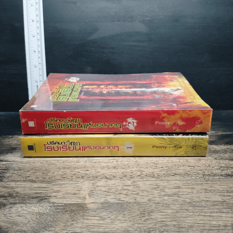 หนังสือ ปริศนาวิทยา โรงเรียนแห่งอนาคต 2 เล่มจบ รูปที่ 3