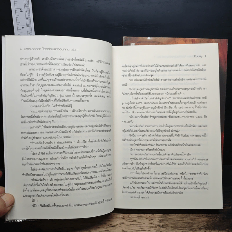 หนังสือ ปริศนาวิทยา โรงเรียนแห่งอนาคต 2 เล่มจบ รูปที่ 7
