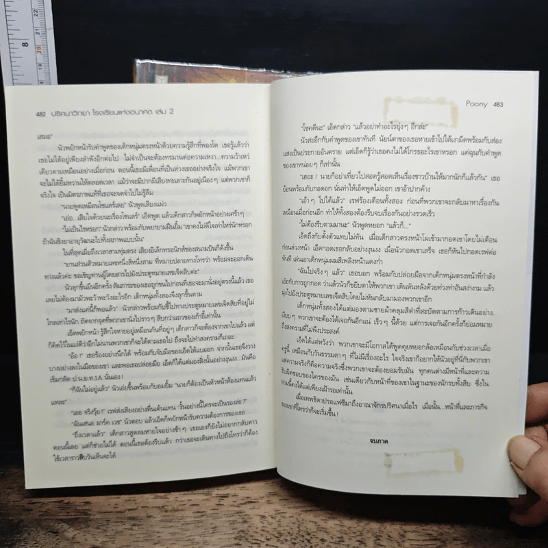 หนังสือ ปริศนาวิทยา โรงเรียนแห่งอนาคต 2 เล่มจบ รูปที่ 8