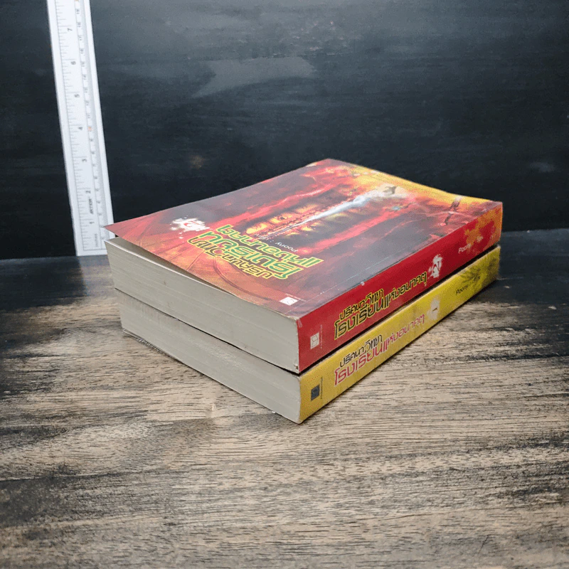 หนังสือ ปริศนาวิทยา โรงเรียนแห่งอนาคต 2 เล่มจบ รูปที่ 5