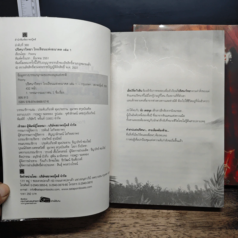 หนังสือ ปริศนาวิทยา โรงเรียนแห่งอนาคต 2 เล่มจบ รูปที่ 6