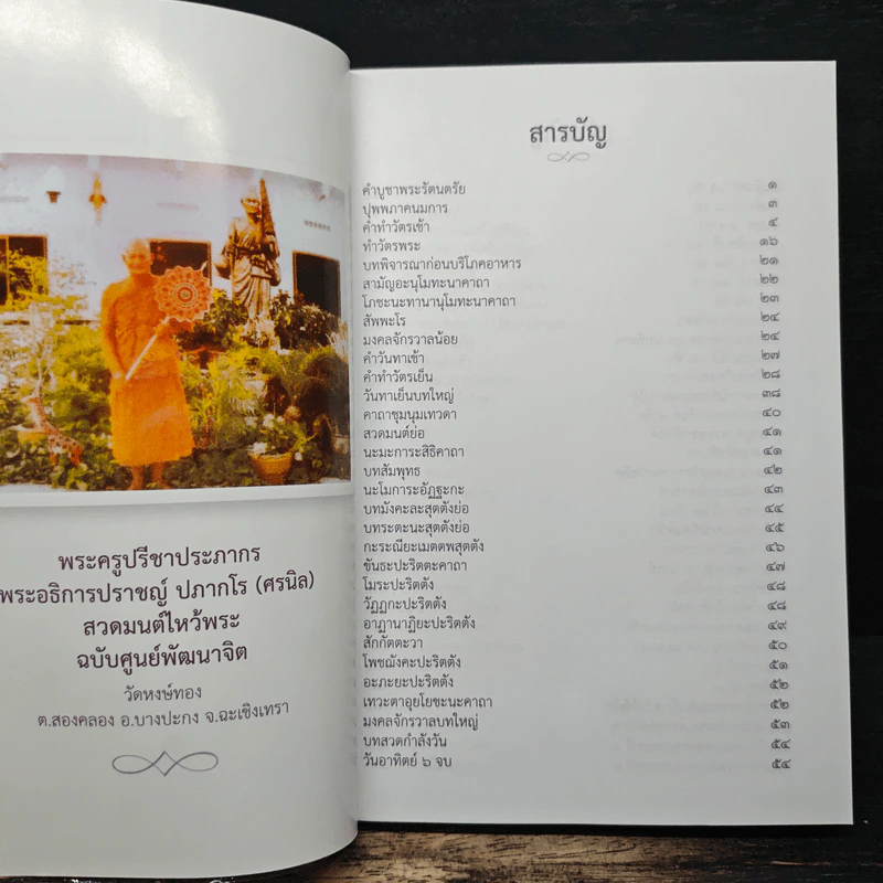 สวดมนต์ไหว้พระ วัดหงษ์ทอง รูปที่ 6