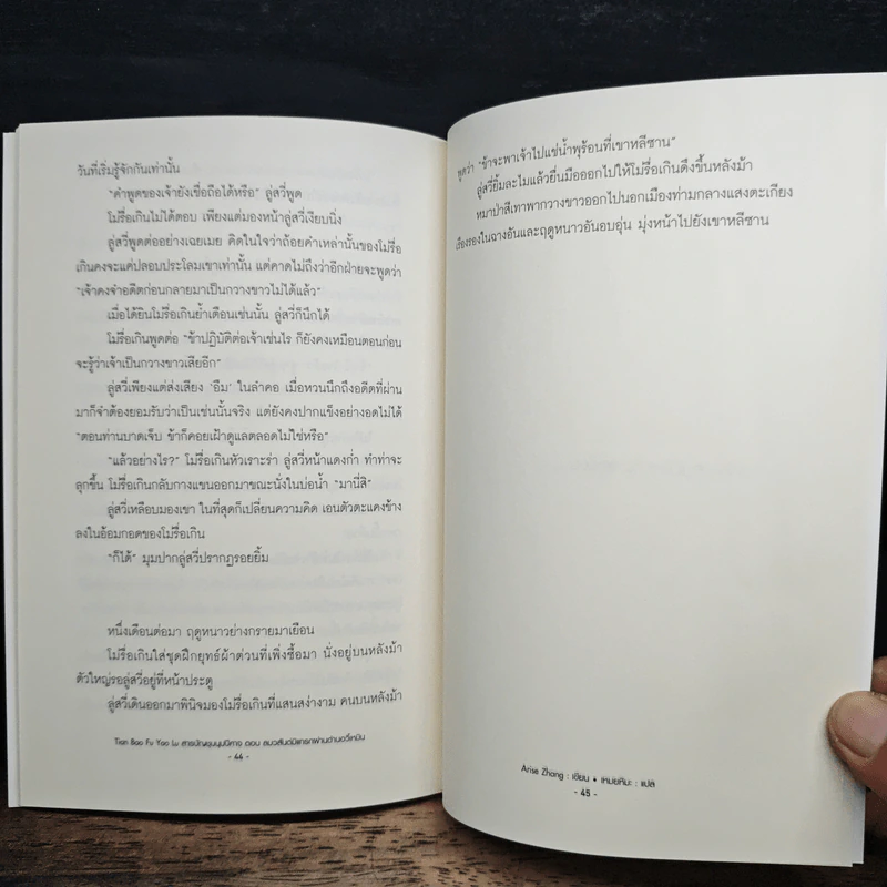 นิยายวาย สารบัญชุมนุมปีศาจ ตอน ลมวสันต์มิแทรกผ่านด่านอวี้เหมิน - Arise Zhang รูปที่ 7