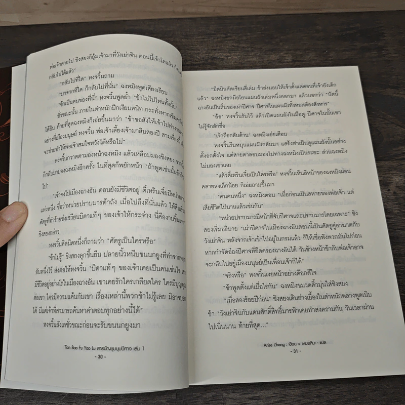 นิยายวาย สารบัญชุมนุมปีศาจ เล่ม 1-2 + ตอน แมวเหินนภา - Arise Zhang รูปที่ 7