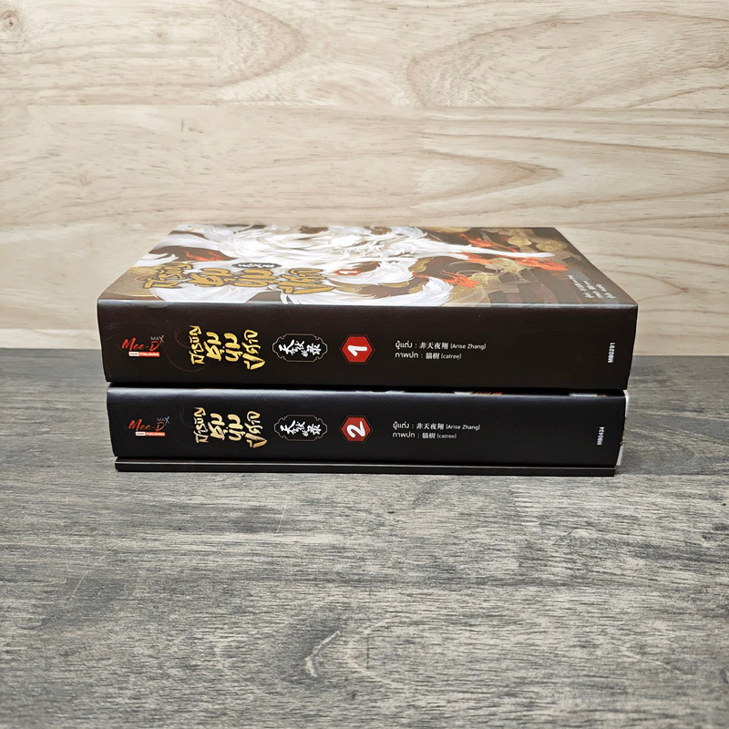 นิยายวาย สารบัญชุมนุมปีศาจ เล่ม 1-2 + ตอน แมวเหินนภา - Arise Zhang รูปที่ 3