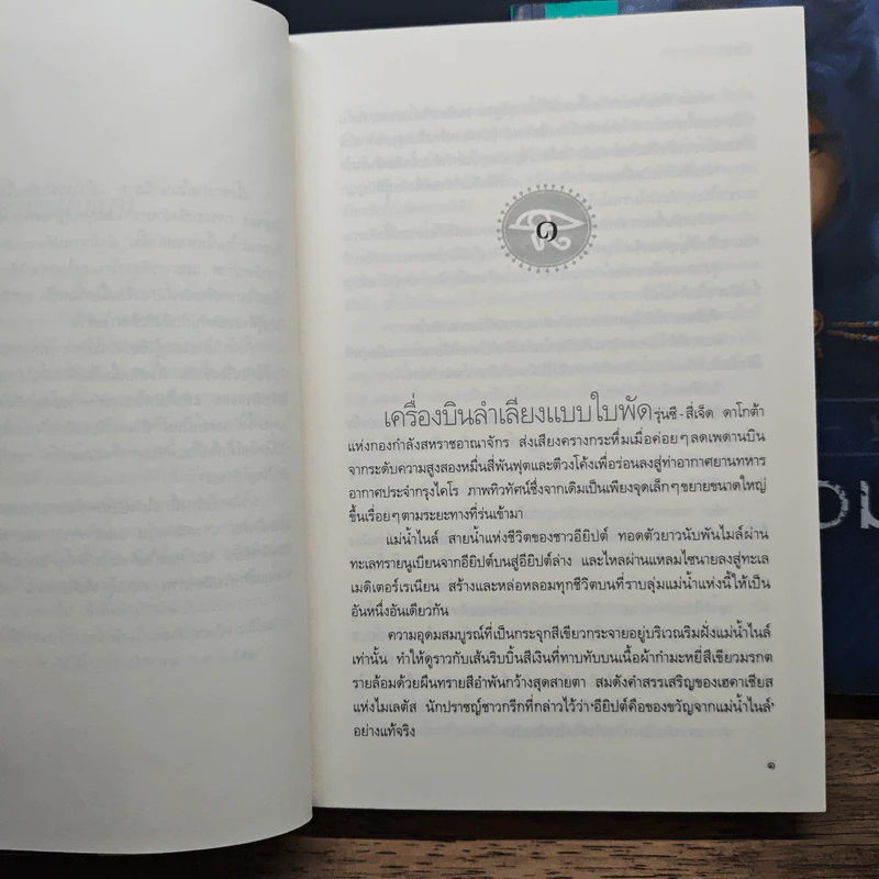 ธิดาแห่งเอมุน 2 เล่มจบ - ภัทร์ รูปที่ 8