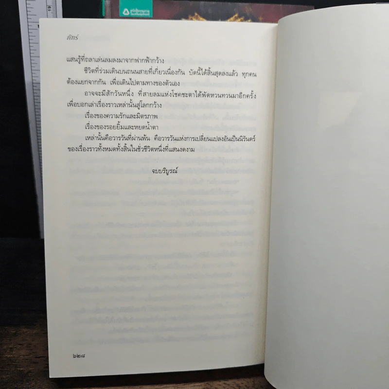 ธิดาแห่งเอมุน 2 เล่มจบ - ภัทร์ รูปที่ 10