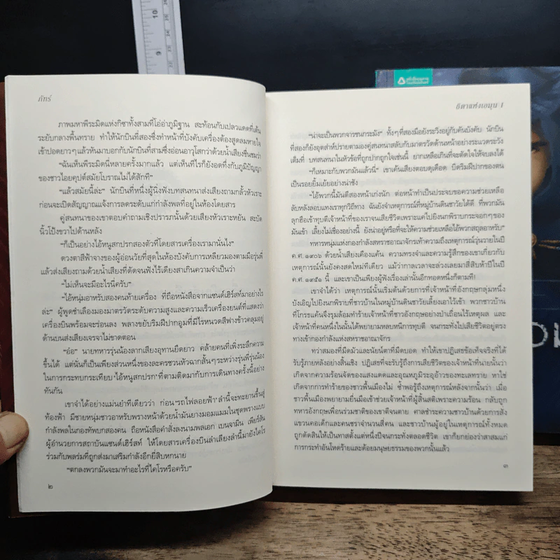 ธิดาแห่งเอมุน 2 เล่มจบ - ภัทร์ รูปที่ 9