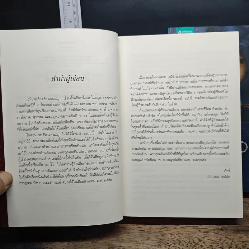 ธิดาแห่งเอมุน 2 เล่มจบ - ภัทร์ รูปที่ 7