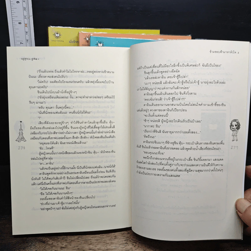 หนังสือ ข้ามขอบฟ้ามาหาหัวใจ 4 เล่มจบ รูปที่ 8