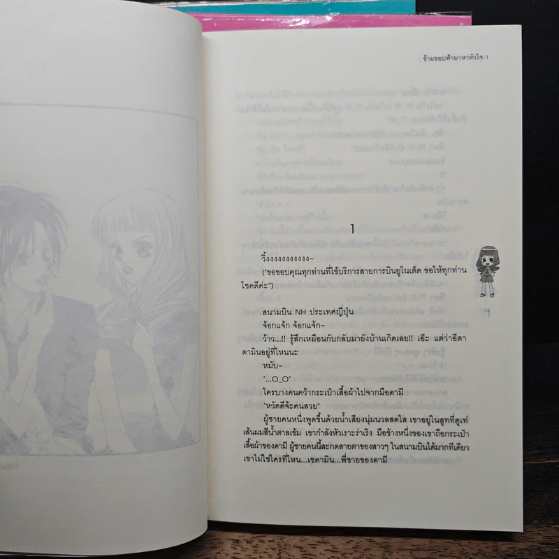 หนังสือ ข้ามขอบฟ้ามาหาหัวใจ 4 เล่มจบ รูปที่ 6