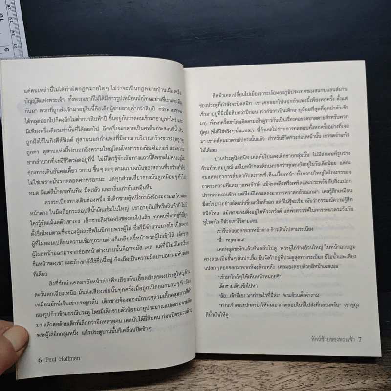 The Left Hand of God หัตถ์ซ้ายของพระเจ้า - Paul Hoffman, จิระนันท์ พิตรปรีชา รูปที่ 8