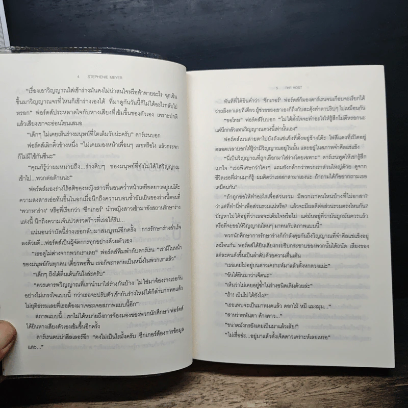 หนังสือ The Host ร่าง...อุบัติรักข้ามดวงดาว - Stephenie Meyer (สเตเฟนี เมเยอร์) รูปที่ 8