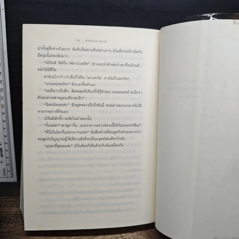 หนังสือ The Host ร่าง...อุบัติรักข้ามดวงดาว - Stephenie Meyer (สเตเฟนี เมเยอร์) รูปที่ 9