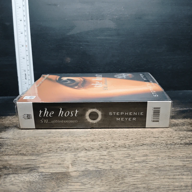 หนังสือ The Host ร่าง...อุบัติรักข้ามดวงดาว - Stephenie Meyer (สเตเฟนี เมเยอร์) รูปที่ 3