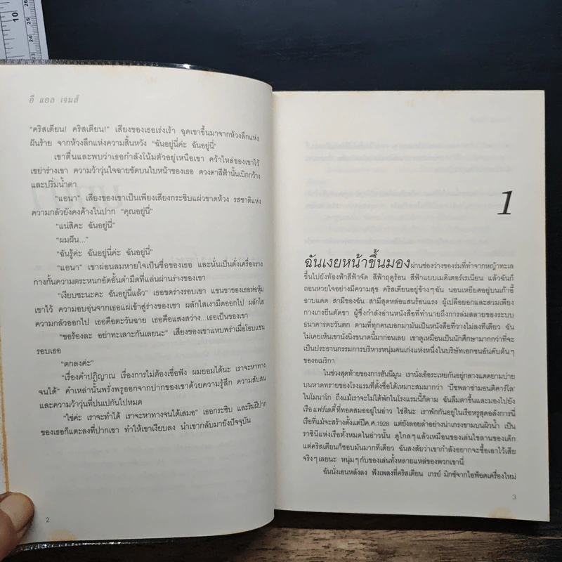Fifty Shades Freed 3 ฟิฟตี้เชดส์ฟรีด 3 (Fifty Shades of Grey เล่ม 3) - อี แอล เจมส์ รูปที่ 8