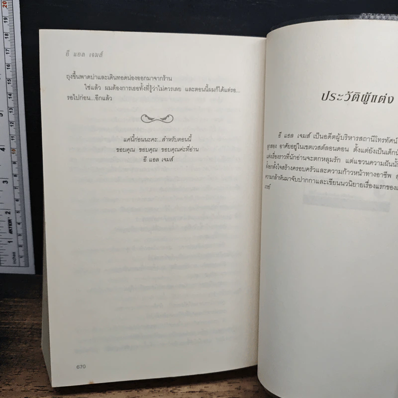 Fifty Shades Freed 3 ฟิฟตี้เชดส์ฟรีด 3 (Fifty Shades of Grey เล่ม 3) - อี แอล เจมส์ รูปที่ 9