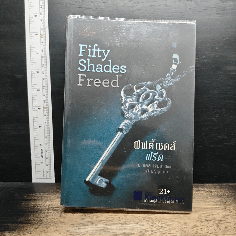 Fifty Shades Freed 3 ฟิฟตี้เชดส์ฟรีด 3 (Fifty Shades of Grey เล่ม 3) - อี แอล เจมส์ รูปที่ 1
