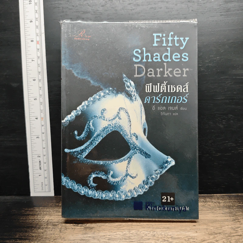 หนังสือ Fifty Shades Darker ฟิฟตี้เชดส์ ดาร์กเกอร์ (Fifty Shades of Grey เล่ม 2) รูปที่ 1