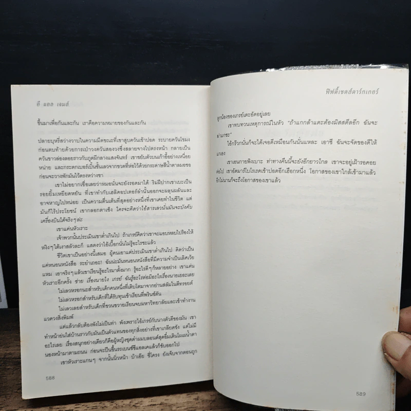 หนังสือ Fifty Shades Darker ฟิฟตี้เชดส์ ดาร์กเกอร์ (Fifty Shades of Grey เล่ม 2) รูปที่ 9