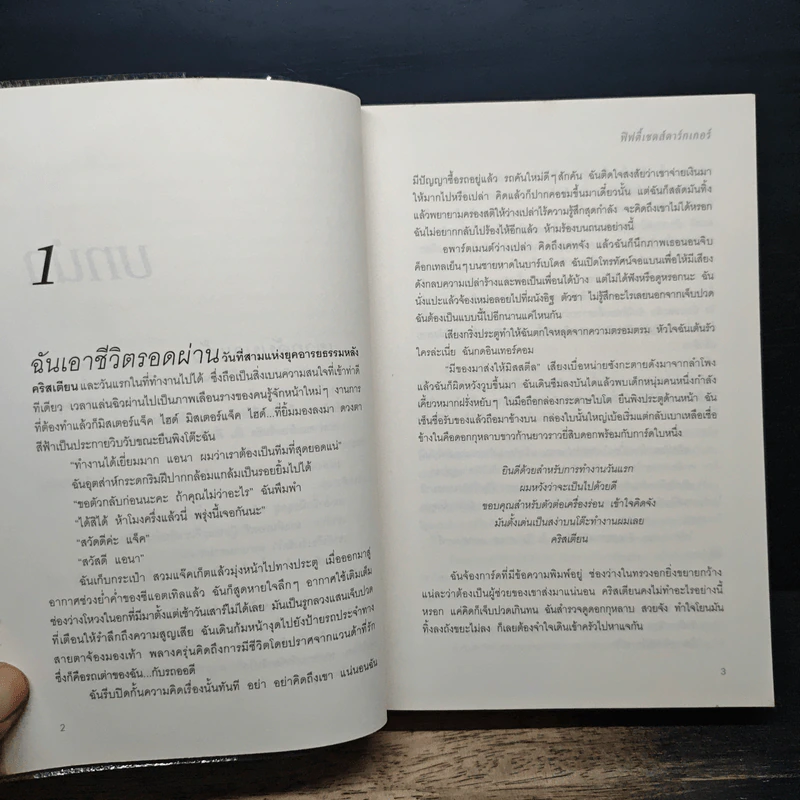 หนังสือ Fifty Shades Darker ฟิฟตี้เชดส์ ดาร์กเกอร์ (Fifty Shades of Grey เล่ม 2) รูปที่ 8