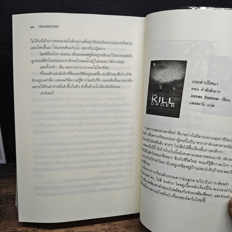 เคหาสน์แห่งฮาเดส - Rick Riordan รูปที่ 9