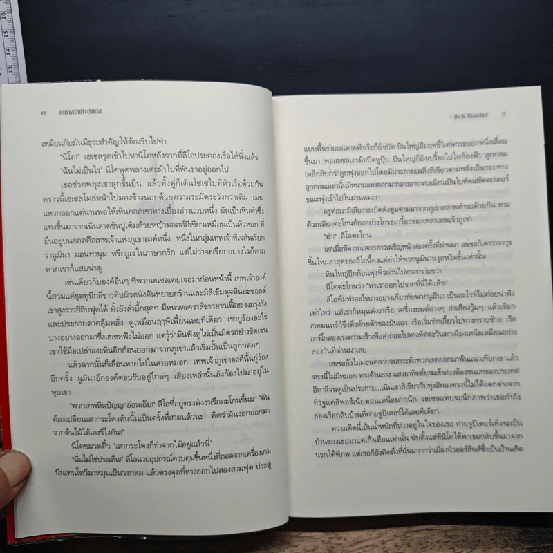 เคหาสน์แห่งฮาเดส - Rick Riordan รูปที่ 8