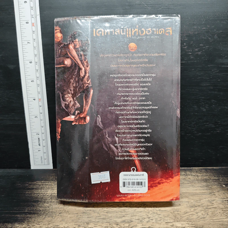 เคหาสน์แห่งฮาเดส - Rick Riordan รูปที่ 2