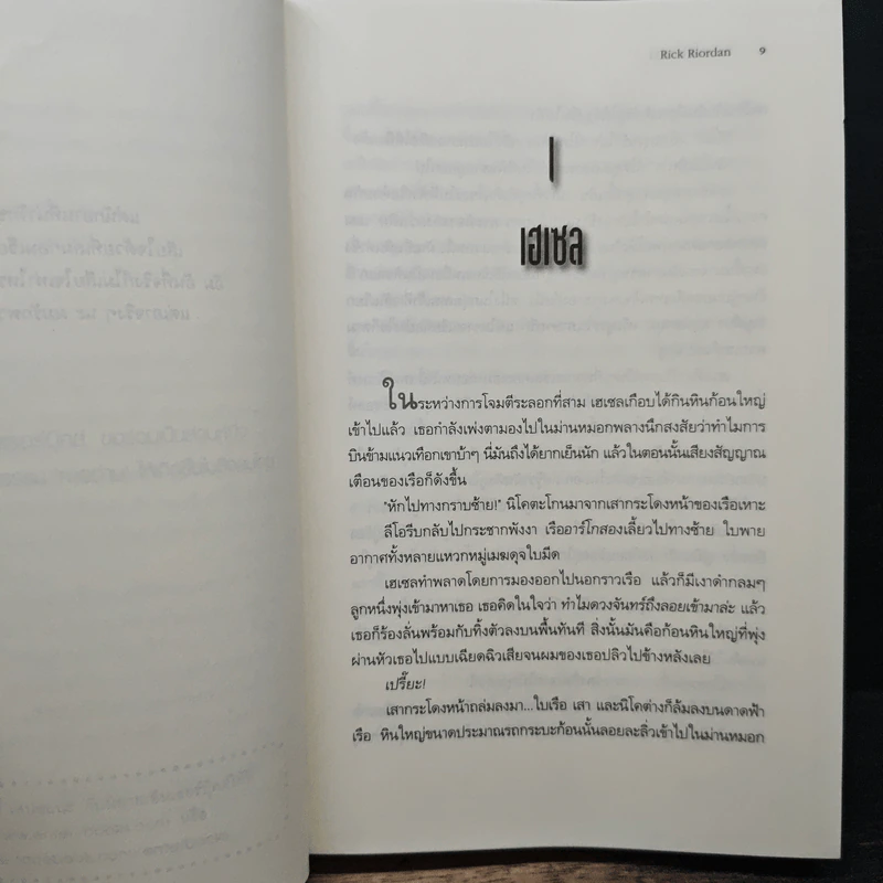 เคหาสน์แห่งฮาเดส - Rick Riordan รูปที่ 7