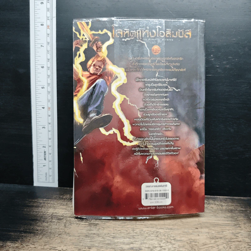 The Heroes of Olympus เล่ม 5 โลหิตแห่งโอลิมปัส - Rick Riordan รูปที่ 2