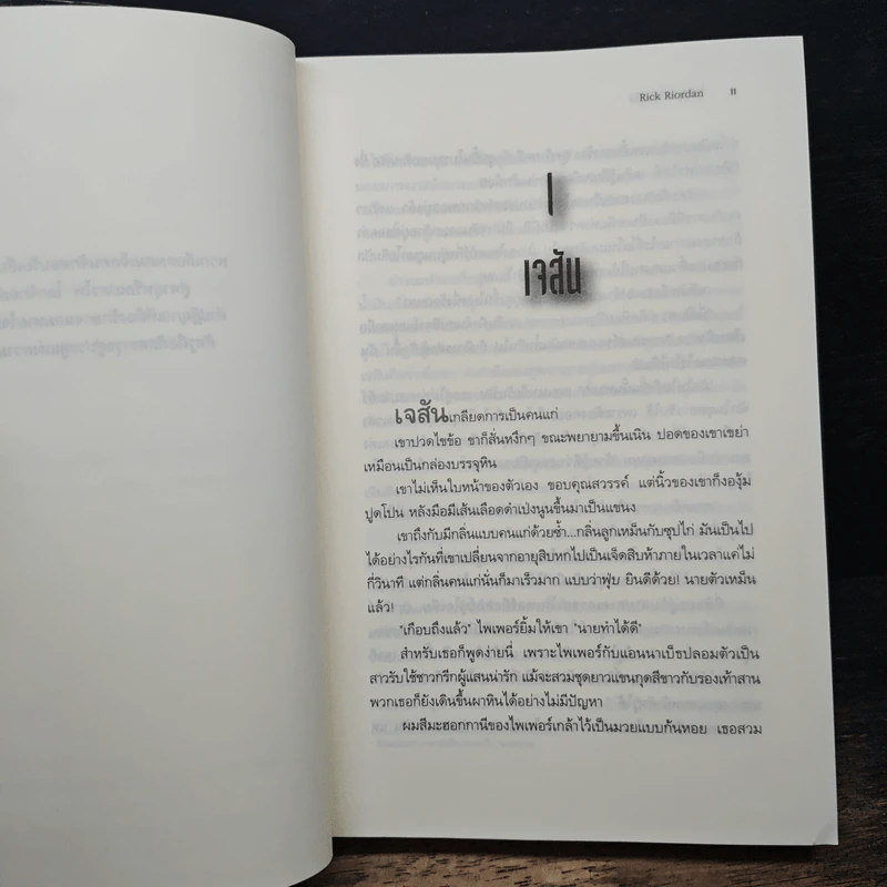 The Heroes of Olympus เล่ม 5 โลหิตแห่งโอลิมปัส - Rick Riordan รูปที่ 7