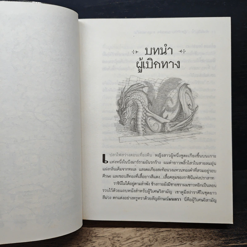 หนังสือ เซ็ปติมัส ฮีป ปาฏิหาริย์หมายเลขเจ็ด เล่ม 7 ตอน อานุภาพแห่งไฟ รูปที่ 7