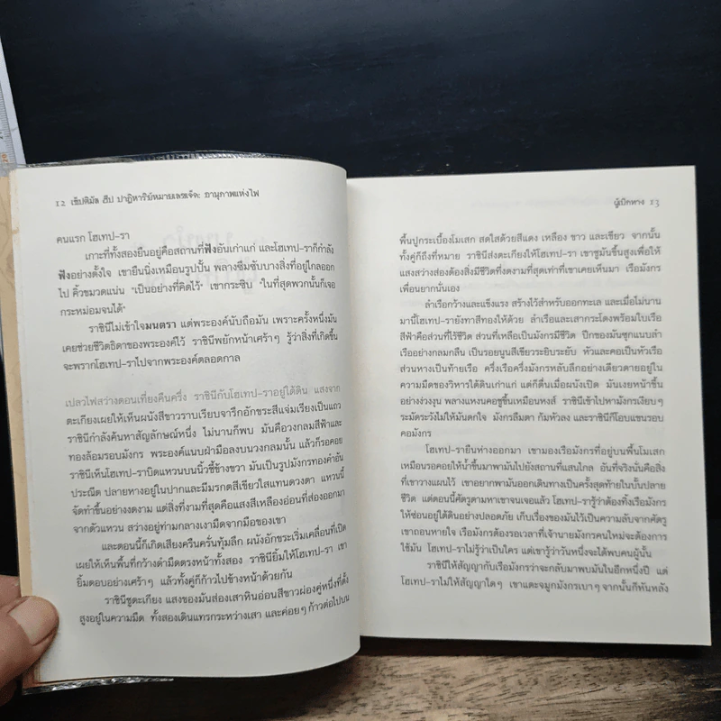 หนังสือ เซ็ปติมัส ฮีป ปาฏิหาริย์หมายเลขเจ็ด เล่ม 7 ตอน อานุภาพแห่งไฟ รูปที่ 8