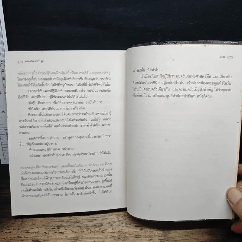 หนังสือ ท็อดฮันเตอร์ มูน เล่ม 1 : ผู้นำทาง รูปที่ 10