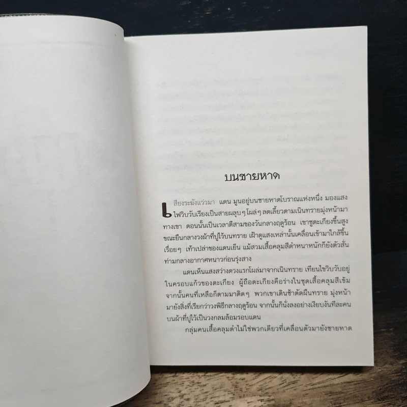 หนังสือ ท็อดฮันเตอร์ มูน เล่ม 1 : ผู้นำทาง รูปที่ 9