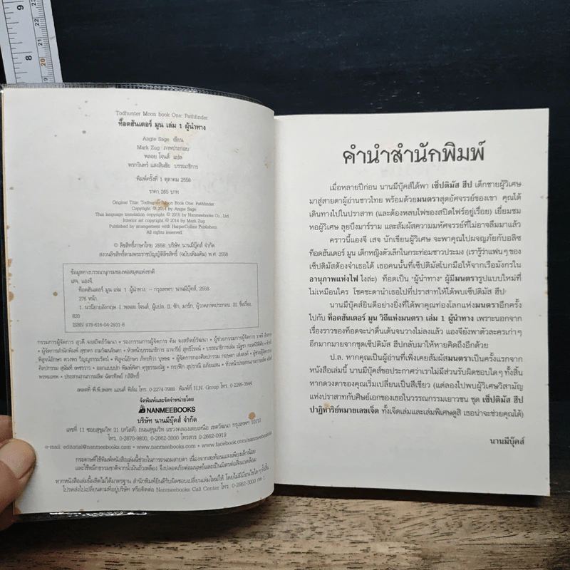 หนังสือ ท็อดฮันเตอร์ มูน เล่ม 1 : ผู้นำทาง รูปที่ 6