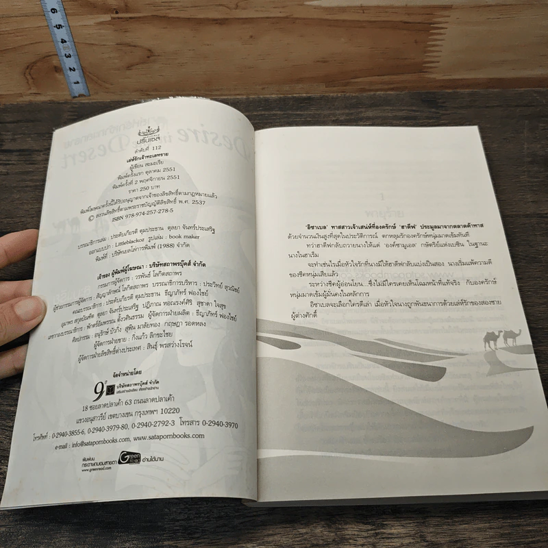เล่ห์รักเจ้าทะเลทราย รูปที่ 6